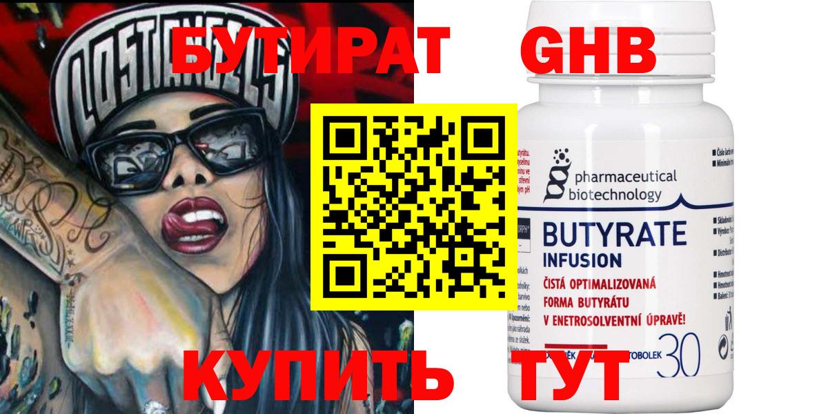 Бутират 99% Петрозаводск