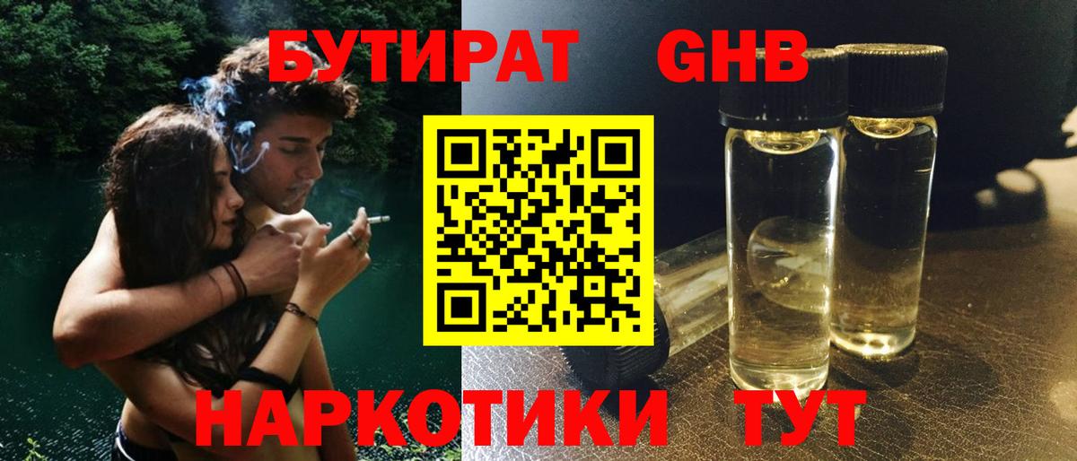 БУТИРАТ жидкий экстази  Вход с VPN  Петрозаводск 