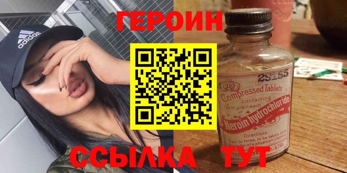 Героин  Героин герыч  Вход с VPN  Петрозаводск 