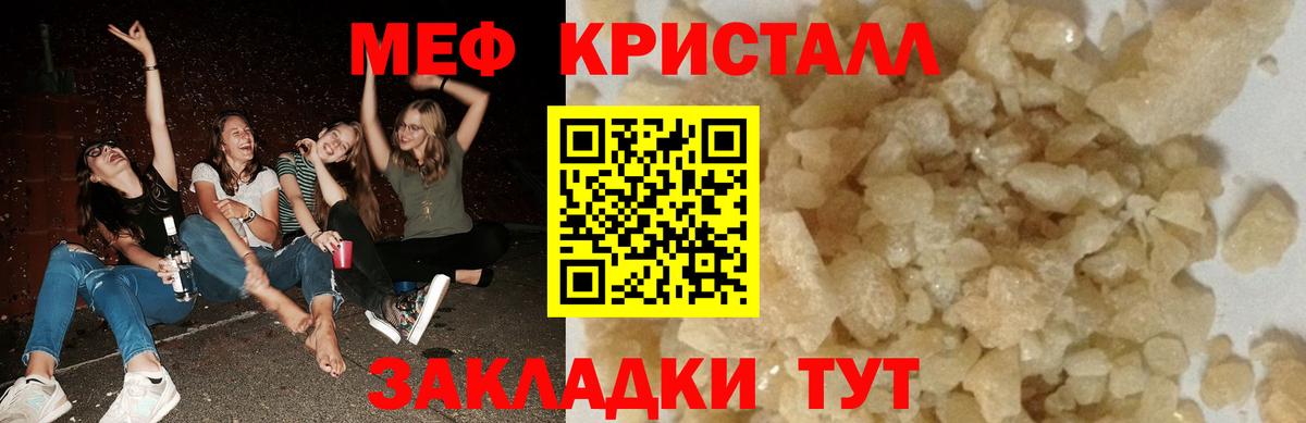 МЕФ кристаллы Петрозаводск
